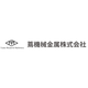 蔦機械金属株式会社.png
