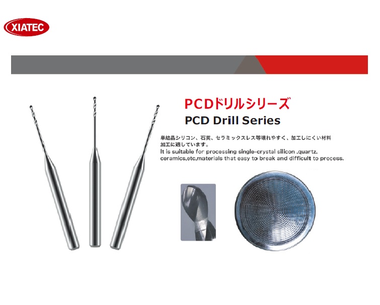 【半導体向け】XIATEC PCDドリル