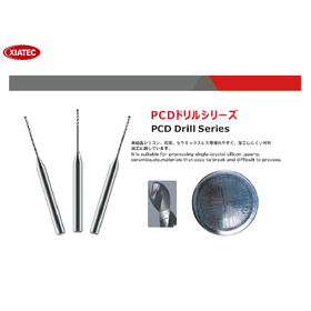 【半導体向け】XIATEC PCDドリル