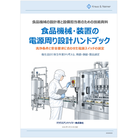 Technical Handbook: Handbook for Power Supply Design of Food Machinery and Equipment