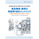 ハンドブック表紙.png