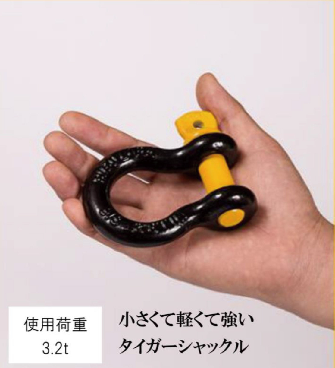 【自動車製造向け】タイガーシャックル