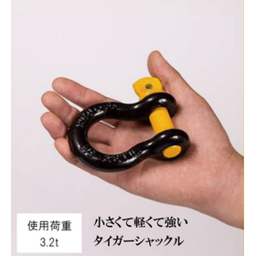 【自動車製造向け】タイガーシャックル