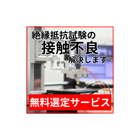 絶縁抵抗試験_接触不良.png