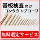 基板検査_選定サービス.png