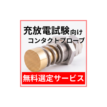 充放電_選定サービス.png