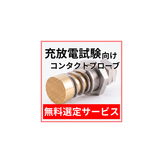 充放電_選定サービス.png