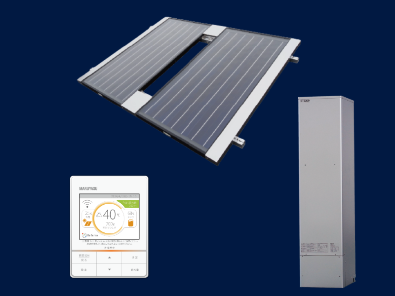 太陽熱温水器×低電力BCP対応システム　200Lの清潔な水を常備