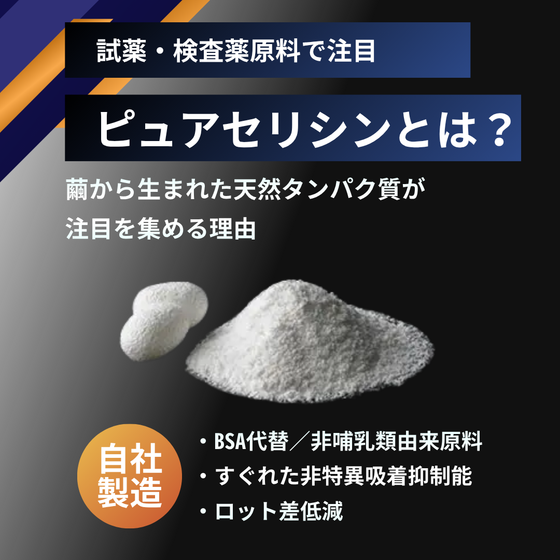 試薬用バナー正方形.png