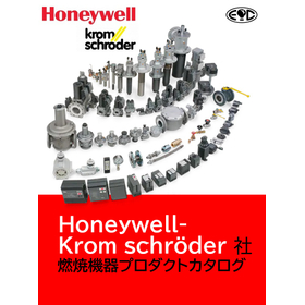 Honeywell- Krom schr&ouml;der 燃焼機器