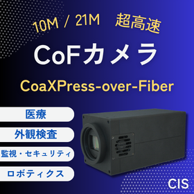 【印刷業界】超高速CoaXPress-over-Fiberカメラ