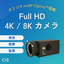 【医療向け】Full HD/4K/8Kカメラシリーズ