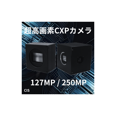 超高画素CXPカメラ.png