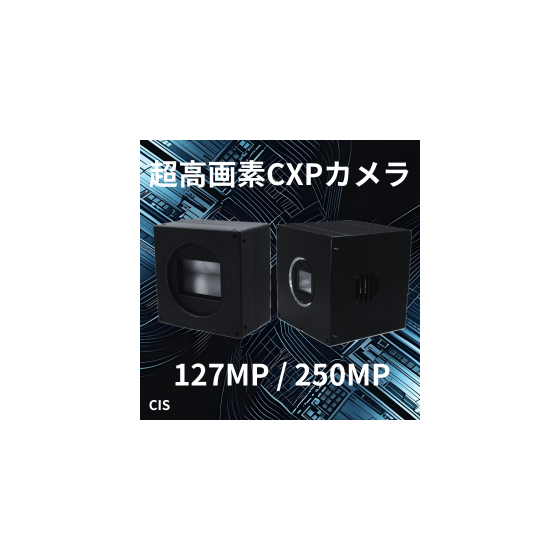 超高画素CXPカメラ.png