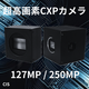 超高画素CXPカメラ.png