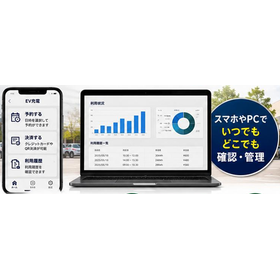 EV充電一元管理システム