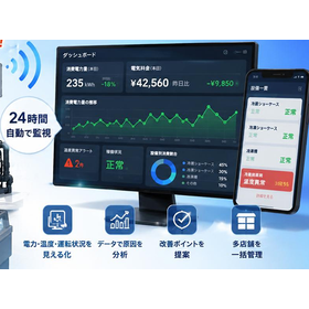 冷蔵設備監視システム