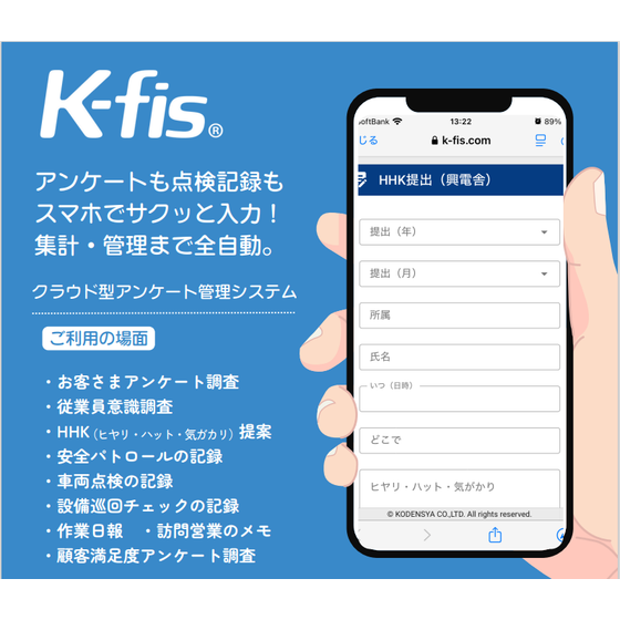 K-fisアンケート管理システム.png