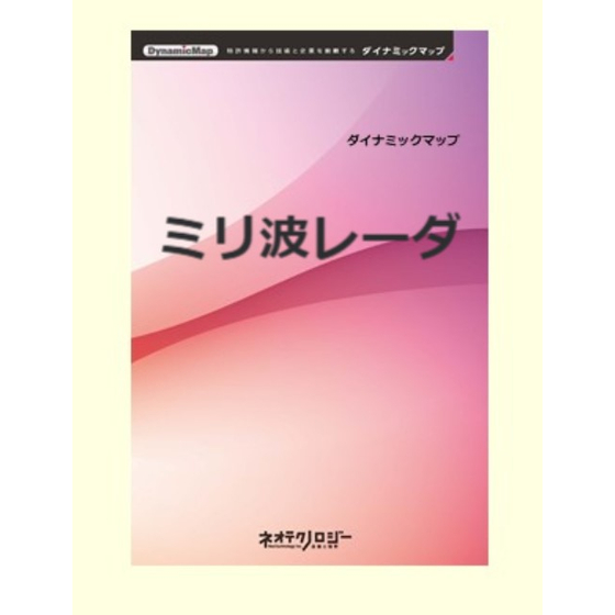 ミリ波スクリーンショット 2025-08-06 114616.jpg