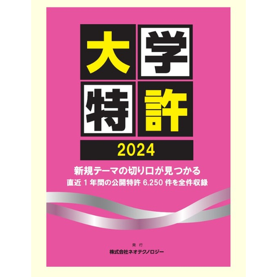 ダイタク特許2024スクリーンショット 2025-08-27 134301.jpg