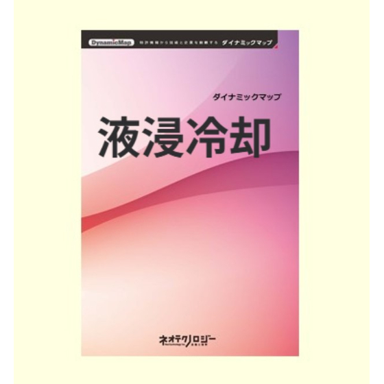 液浸冷却スクリーンショット 2025-08-05 130843.jpg
