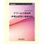 テラヘルツ波技術～多様な応用と基盤技術