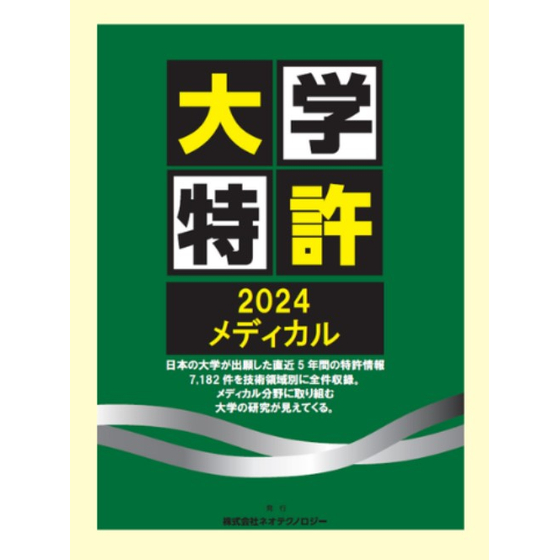 2024メディカルスクリーンショット 2025-08-27 140746.jpg