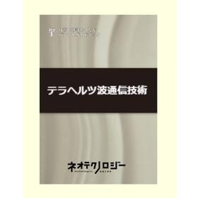 Patent Guidebook: Terahertz Wave Co...
