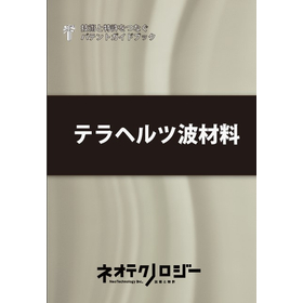 Patent Guidebook: Terahertz Wave Ma...