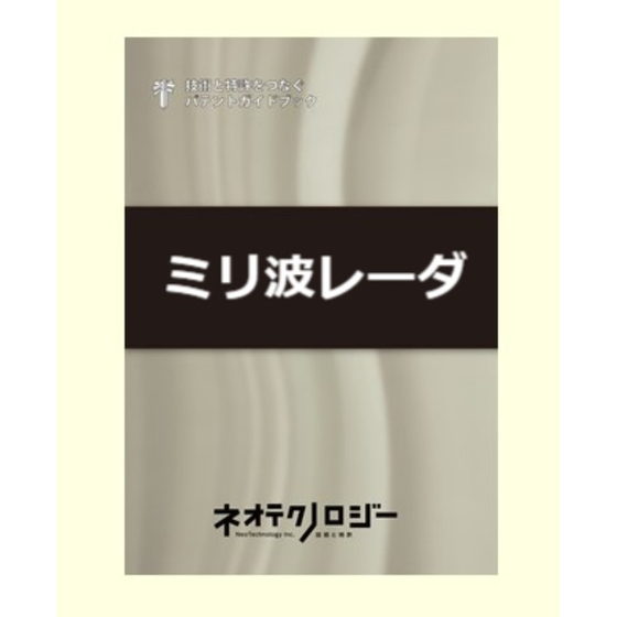 GBミリ波レーダスクリーンショット 2025-08-06 133201.jpg
