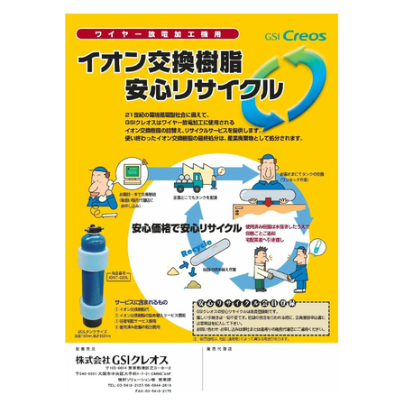 イオン交換樹脂リサイクルタンク.png