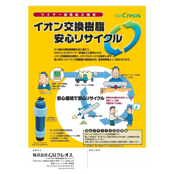 イオン交換樹脂リサイクルタンク.png