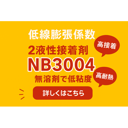 PR画像　NB3004.png
