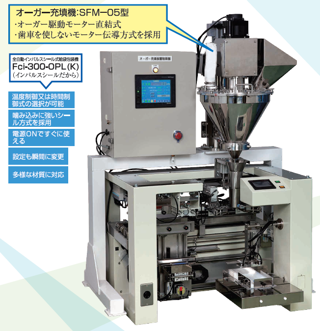 オーガー粉体充填機+給袋自動包装機【山善TFS】 | イプロス