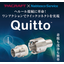 Revolutionizing the Helical Connection! "Quitto" / Nabtesco