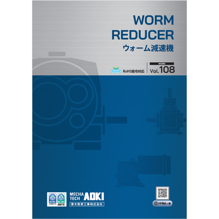 ?ウォーム減速機 表紙.png