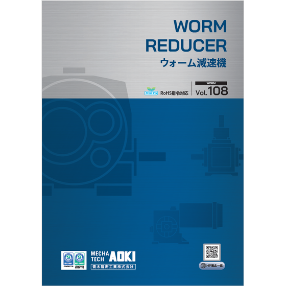 ?ウォーム減速機 表紙.png