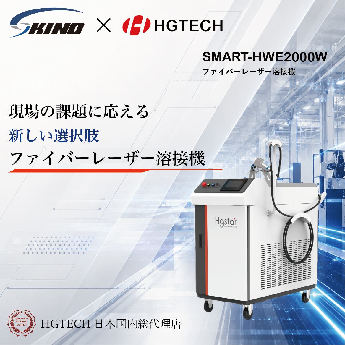 【船舶製造向け】HGTECH ファイバーレーザー溶接機