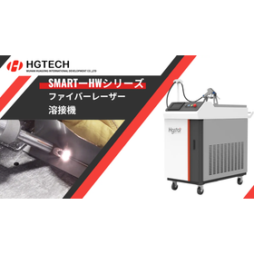 ファイバーレーザー溶接機【高性能&times;適正価格】