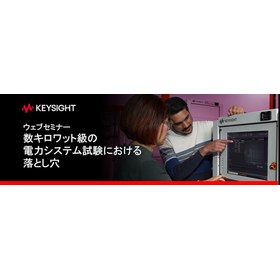 [Keysight Webinar] Pitfalls in Power Testing