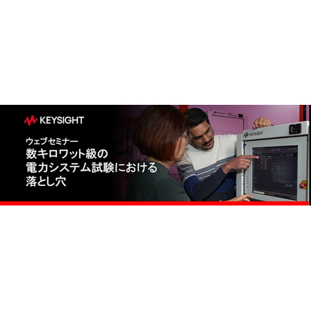 キーサイト ウェブセミナー20260210.jpg