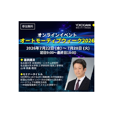 オートモーティブウィーク2026.jpg