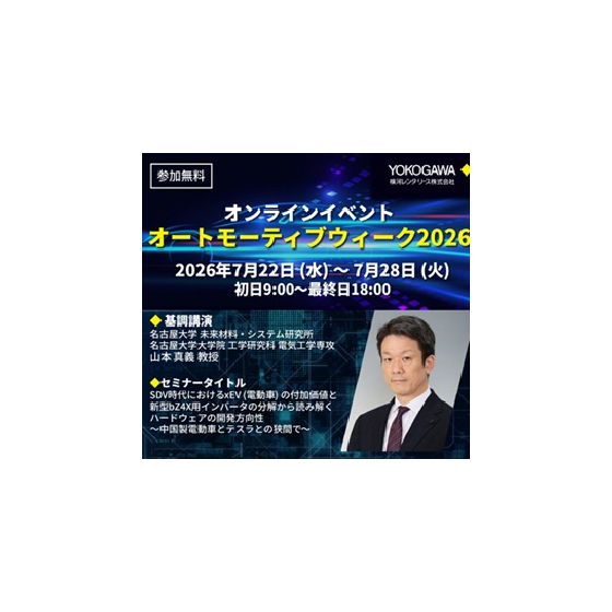 オートモーティブウィーク2026.jpg
