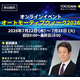 オートモーティブウィーク2026.jpg