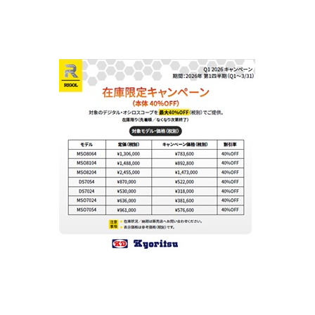 RIGOL2026Q1キャンペーン.jpg