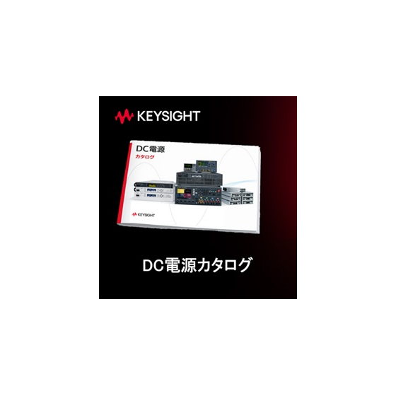 DC電源カタログ.jpg