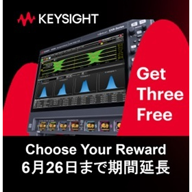 【Keysight】【プレゼントキャンペーン延長決定！】