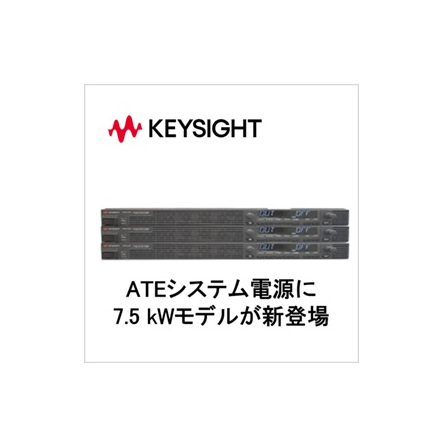 ATE直流電源に7.5kWモデル登場.jpg