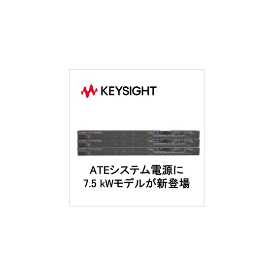 ATE直流電源に7.5kWモデル登場.jpg