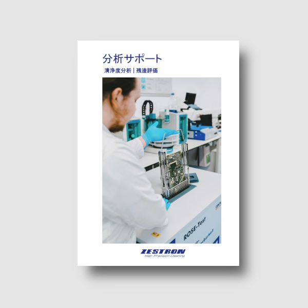 分析サポート｜不具合の原因解析や工程改善の第一歩